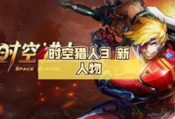 时空猎人最新爆料,揭秘全新爆料，神秘世界即将开启！