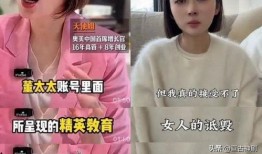 董太太直播爆料最新消息