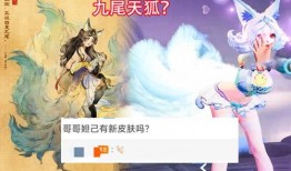 九尾狐皮肤爆料最新