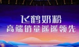 飞鹤最新爆料消息,揭秘行业背后惊人内幕