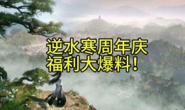 逆水寒手游最新打造爆料,江湖再起，传奇再现！