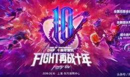 十周年爆料最新消息