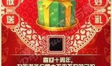 十周年爆料最新消息