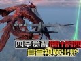 最新军需上线爆料视频,军需上线爆料视频深度解析