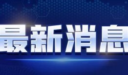 台媒瘦子爆料最新消息视频,揭秘视频背后的惊人真相