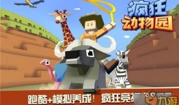 疯狂动物园最新爆料图片,奇珍异兽齐聚，奇幻世界等你探索