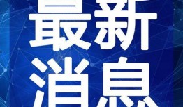 温江郝大姐爆料视频最新,揭秘事件背后真相