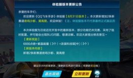qq飞车体验服最新爆料,全新赛道与角色即将上线！